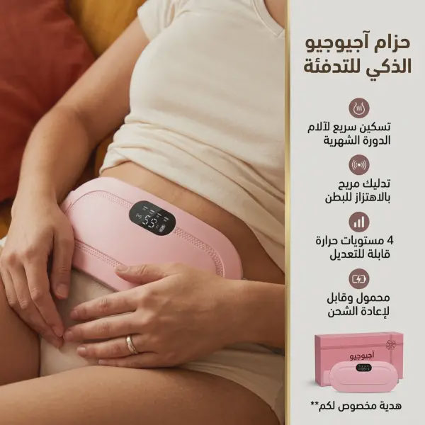 انتيلز وسادة تدفئة لاسلكية محمولة لتخفيف الام الدورة الشهرية