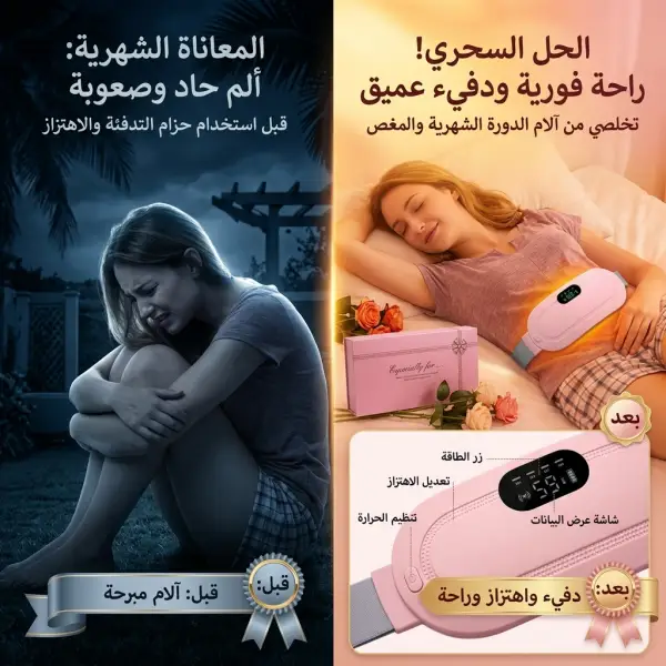 انتيلز وسادة تدفئة لاسلكية محمولة لتخفيف الام الدورة الشهرية